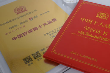 喜報(bào)！君馭榮獲“中國(guó)夜視鏡十大品牌”稱(chēng)號(hào)！
