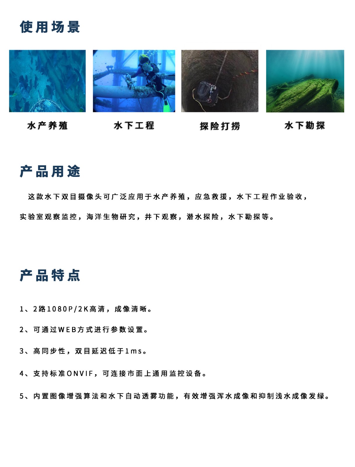 水下雙目攝像頭詳情頁(yè).jpg